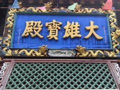 -五台山圆照寺