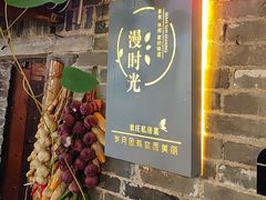 -米庄·原味私房菜(骏壹万邦店)