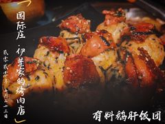-伊茉家的烤肉店(勒泰中心店)