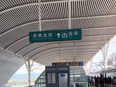-余姚北站