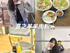 -喜之羊·粉面档