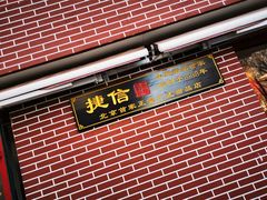 门面-捷信牛奶甜品世家(五道口店)