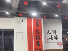 -徐春娇下饭菜(萧山奥体国际村店)