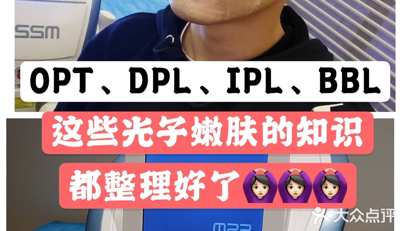 光子嫩肤中的opt,ipl,dpl,bbl都有什么区别