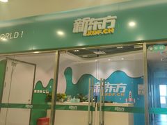 -新东方素质成长中心(金源校区)