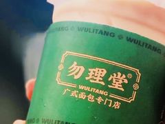 -勿理堂(西村店)