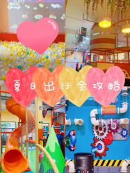 -动力星球家庭亲子游乐中心