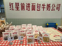 -红星前进面包牛奶公司(君太店)
