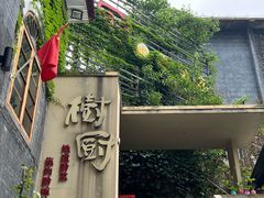 -树厨贵州菜(大十字店)