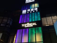 -288 Livehouse 酒吧(思南公馆店)