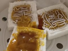 蛋黄流沙-阮大兴糕团(日月光中心店)