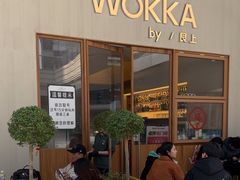 -WOKKA by艮上(中海环宇荟店)