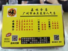 -荔林食店(西华路店)