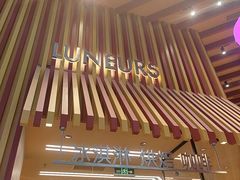 -LUNEURS月乐诗·法式冰淇淋(北外滩来福士广场店)