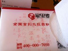 -家里婆自助水饺(广饶路店)