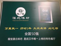 -福宝漠北·牛羊肉(广埠屯店)