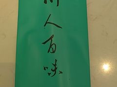 -川人百味(亿合城店)