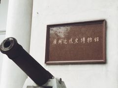 -广东革命历史博物馆办公楼