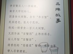 -李百蟹·江南蟹黄面·河景餐厅(夫子庙总店)