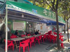 -老师傅餐馆(长沙店)