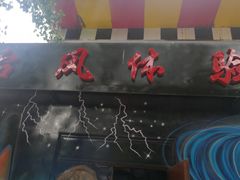 -朝阳公园游乐园