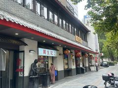 -丁莲芳(红旗路店)