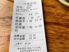 -竹青胶东摔面(黄岛开发区店)