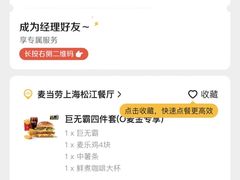 账单-麦当劳(松江店)