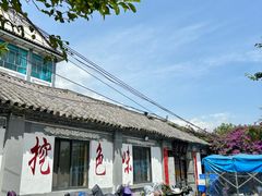 -挖色菜香园(大理店)