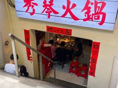 -仪表厂火锅(总店)