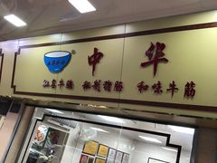 门面-珍珍小食店(西华路店)