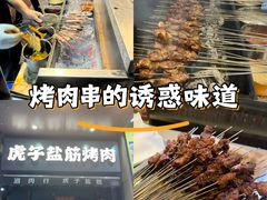 -酒肉行·虎子盐筋烤肉(大寨路店)