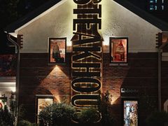 -弗兰克牛排西餐厅Ribone steak house(柠檬花园店)