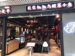 门面-渝是乎酸菜鱼(龙旗购物中心店)