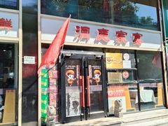 -洞庭家宴·头牌甲鱼(广渠门店)
