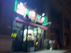 -真素诚·清真(新华路店)