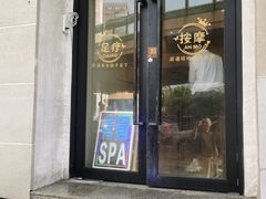 -青曼SPA·按摩·采耳·足道(龙之梦店)