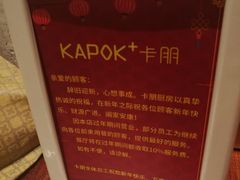 -卡朋厨房(289艺术园区店)