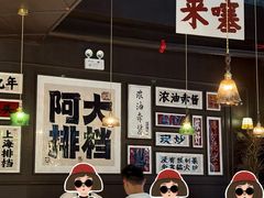 -阿大排档(长春这有山店)