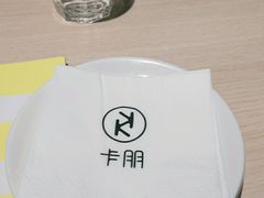 -卡朋西餐(悦汇城店)