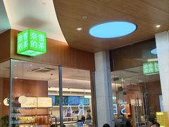 -奈雪的茶(皇庭广场店)