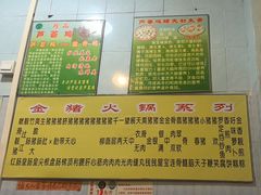 -华哥新鲜猪精品美食