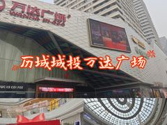 -万达广场(济南高新店)