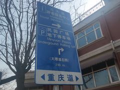 -天津五大道文化旅游区