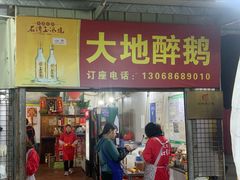 -大地农庄(逢沙大道店)