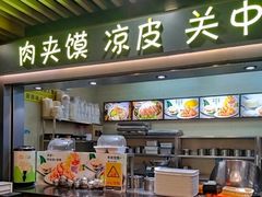 -樊记腊汁肉(西安咸阳国际机场店)