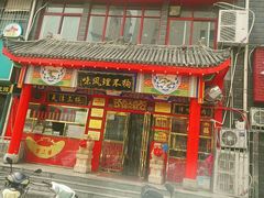 -宝正臻天津包子总店(金阳光居易店)