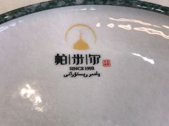 -帕米尔食府(白云观店)