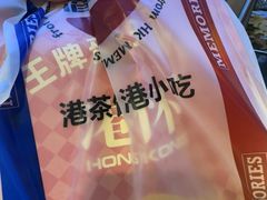-港怀·香港地道小吃茶饮(京基100店)