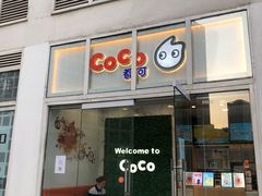 -CoCo都可(建外SOHO店)